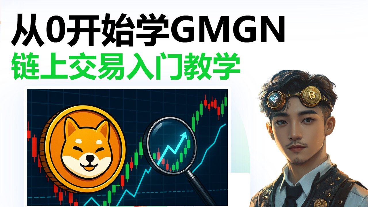 What is gmgn crypto (85) 사진