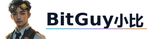 BitGuy小比 - 比特币、以太坊交易所使用教程 | 加密货币新手指南 | 交易技巧